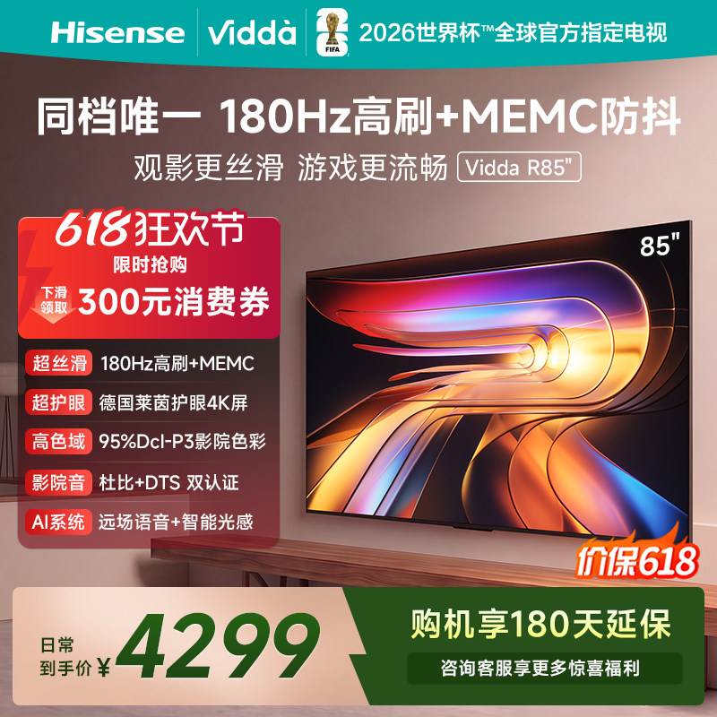 Vidda 海信电视 R8585英寸