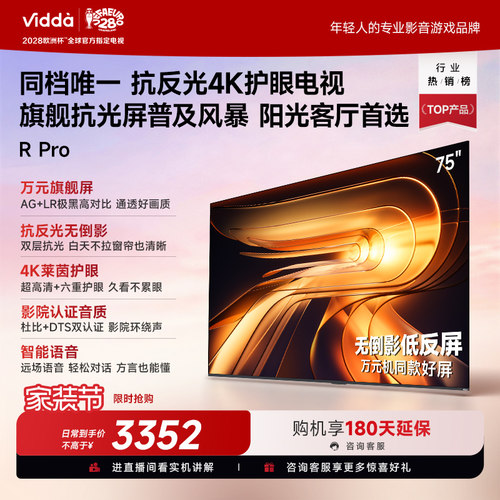 Vidda海信电视RPro75英寸