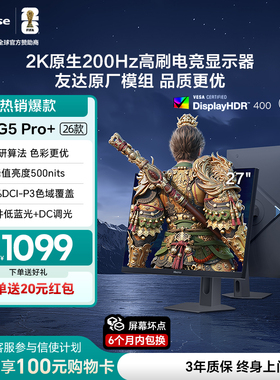 海信大圣G5 Pro+26款 27英寸2K200Hz 旋转升降 电竞显示器 暗夜黑