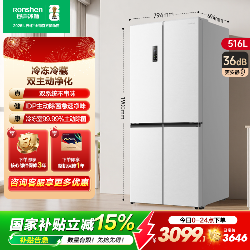 容声516L十字四门双净双系统家用一级冰箱风冷无霜