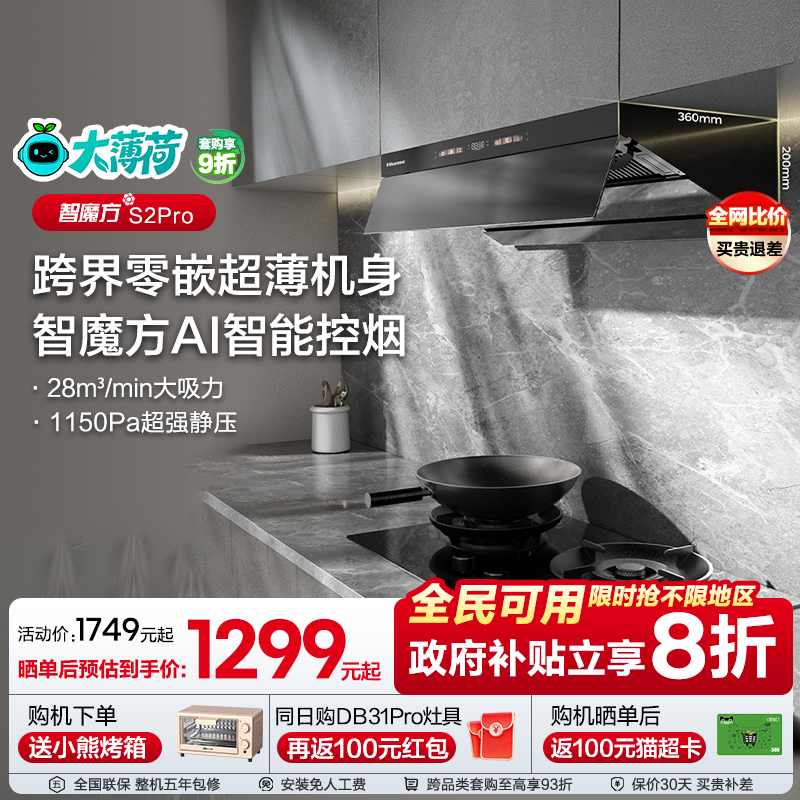 海信大薄荷系列顶侧双吸抽排家用厨房油烟机燃气灶一套餐装S2Pro