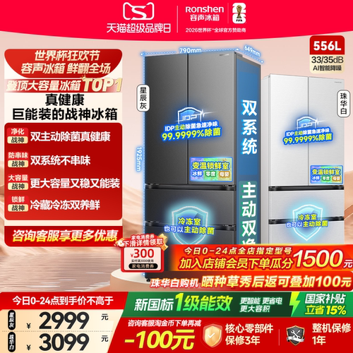战神冰箱|容声556双系统主动除菌