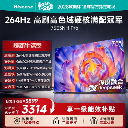 海信264Hz疾速高刷75E3NHPro电视