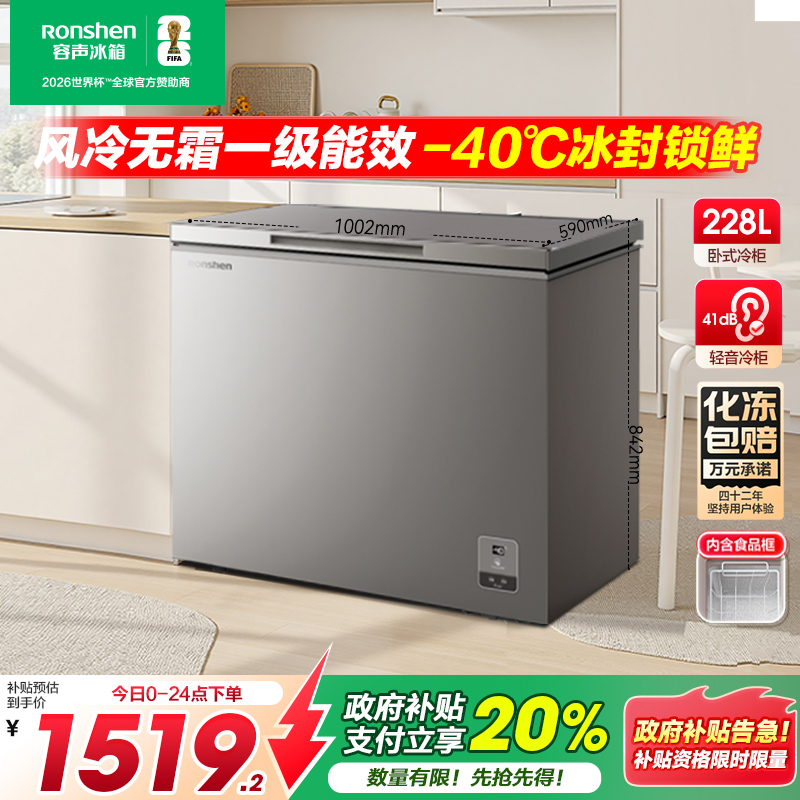 【新品】容声228L风冷无霜家用商用小冰柜深冷冷柜一级节能冰柜