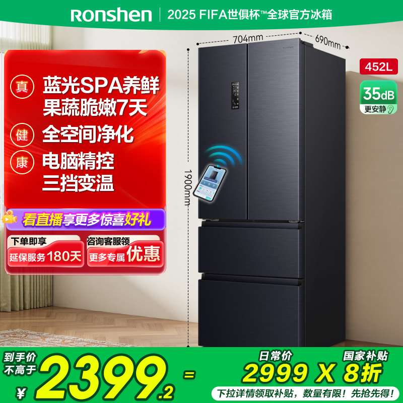 国补20%|容声452L零嵌法式冰箱