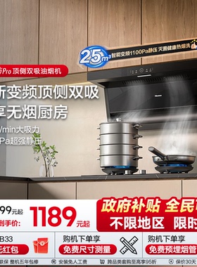 海信抽吸油烟机家用顶侧双吸7字25m³大吸力净魔方变频DS11HPro