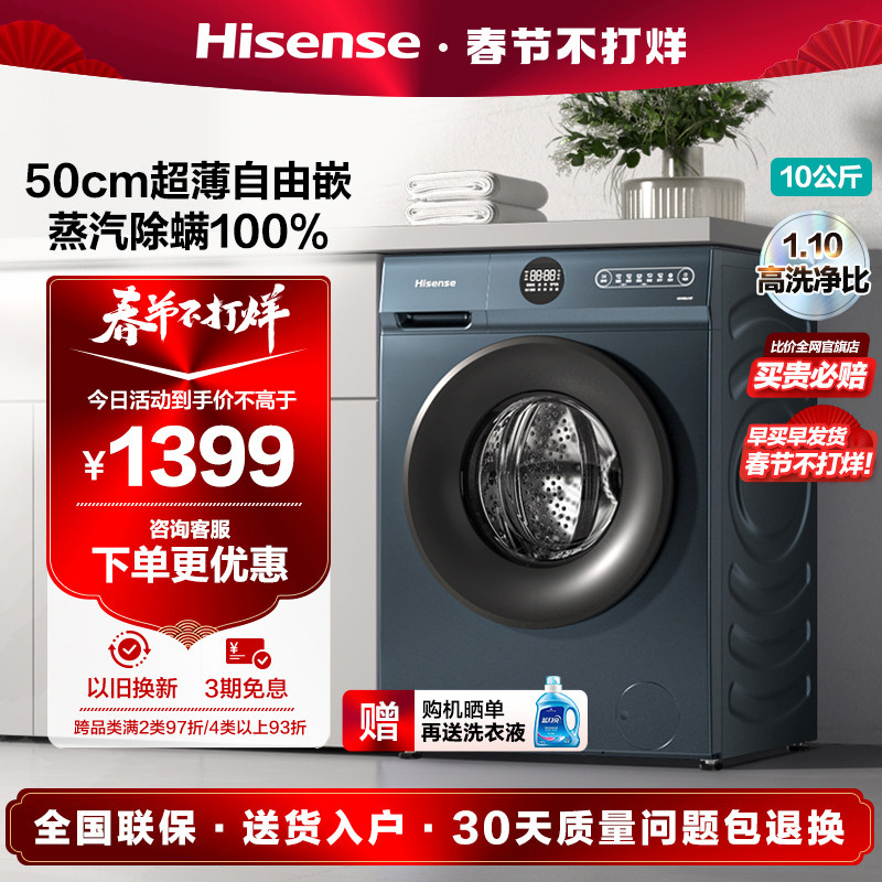【超薄】海信10kg公斤全自动滚筒洗衣机家用大容量洗脱DJ12F