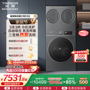 海信璀璨棉花糖全家筒家用三筒洗衣机4合1热泵洗烘活水分区洗E8Q