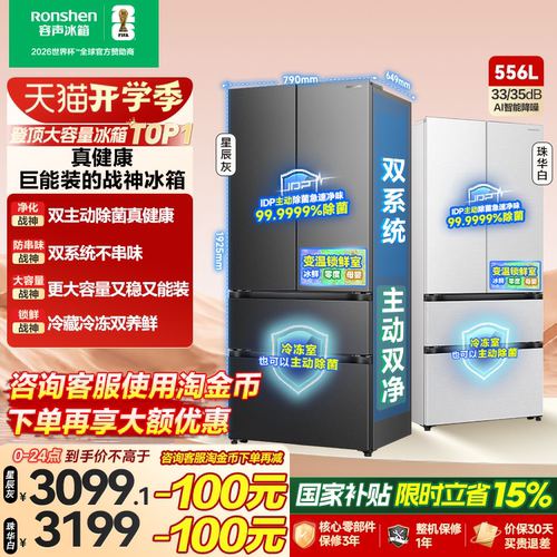 战神冰箱|容声556双系统主动除菌