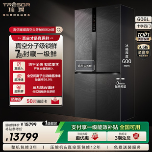 海信璀璨真空头等舱606冰箱零嵌入式 十字双开