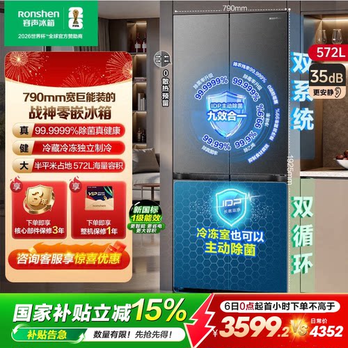 重磅新品|容声572双系统主动除菌