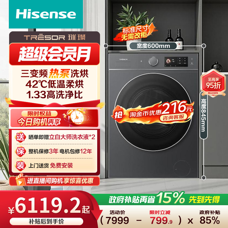 海信璀璨棉花糖全家筒热泵洗烘一体大容量全自动滚筒洗衣机E8Q