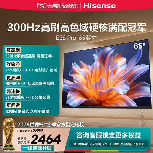 海信电视E3S Pro 65吋  96%色域 300Hz高刷 E3NHPro升级以旧换新