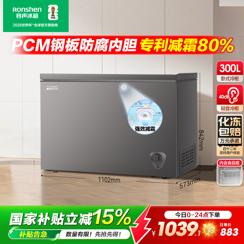 容声冷柜300升一级能效低霜大容量冰柜家用商用冷藏冷冻转换冷柜,大家电,卧式冷柜,淘宝优惠券,粉丝福利购,淘宝优惠卷