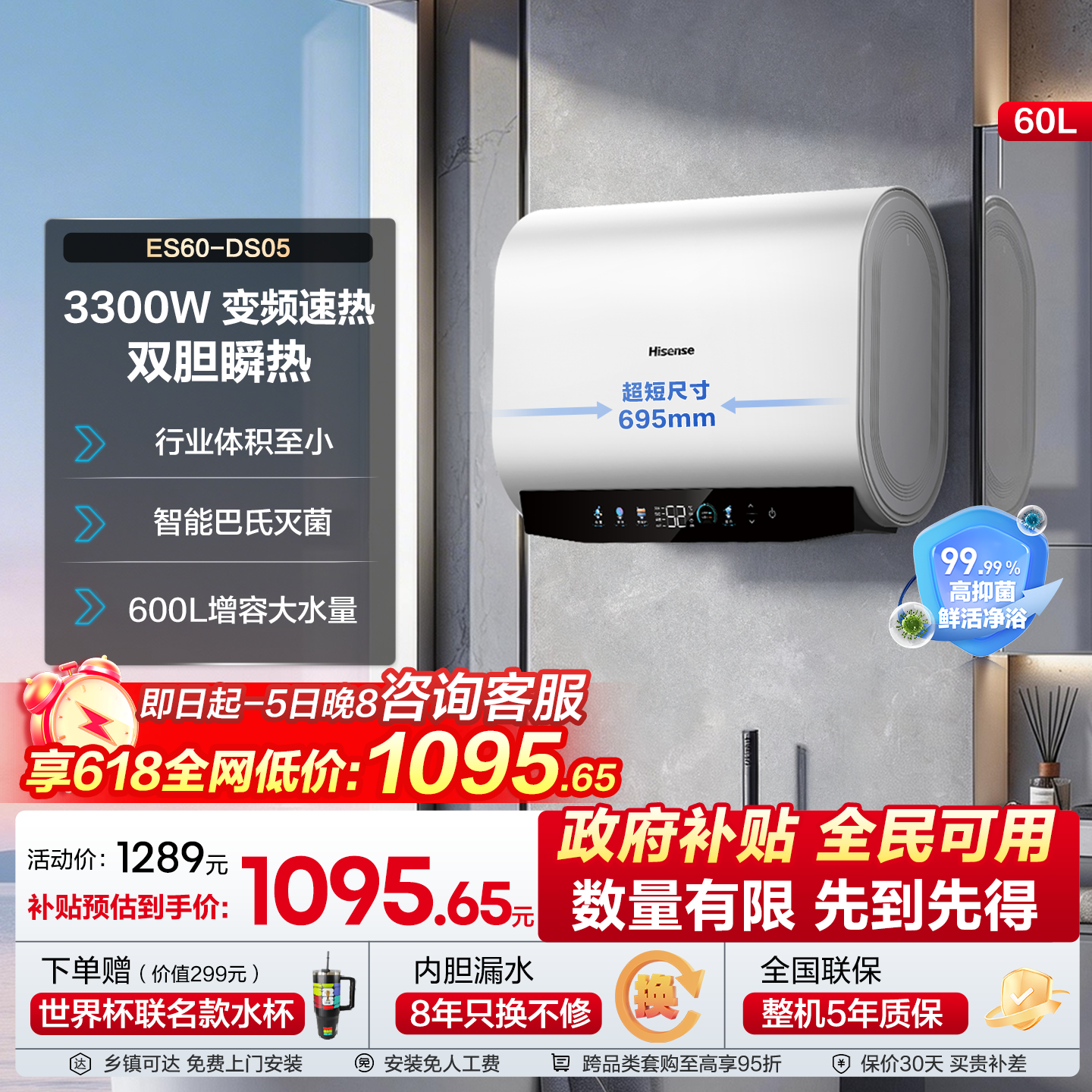 【新款】海信扁桶电热水器家用超薄60升双胆变频速热一级能效DS05