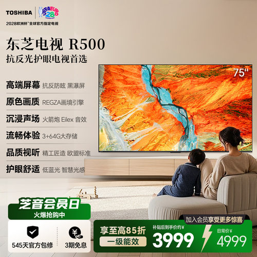 东芝电视抗反光护眼首选