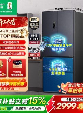 容声526L双净双系统法式多门一级能效嵌入式家用冰箱以旧换新补贴