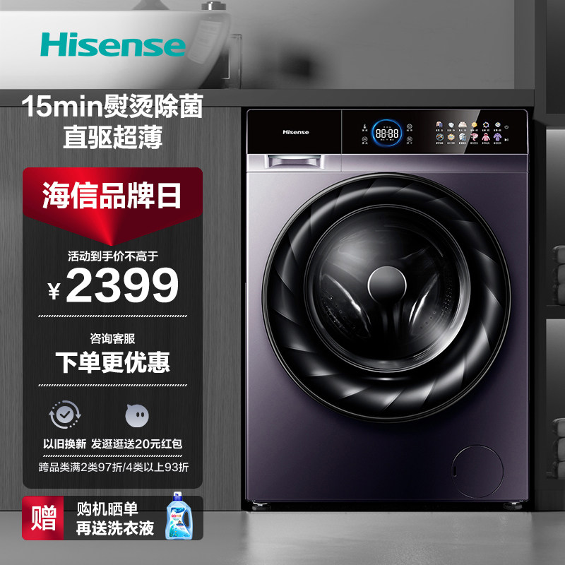 海信10公斤洗烘一体全自动滚筒洗衣机家用超薄嵌入除螨变频14DYT