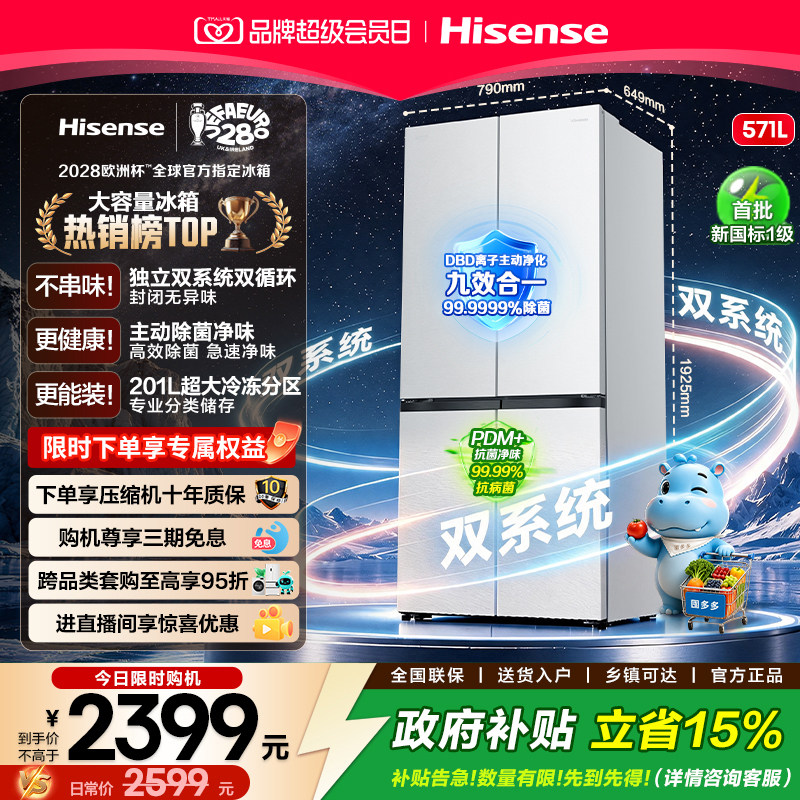 海信双系统囤多多571L十字冰箱图片