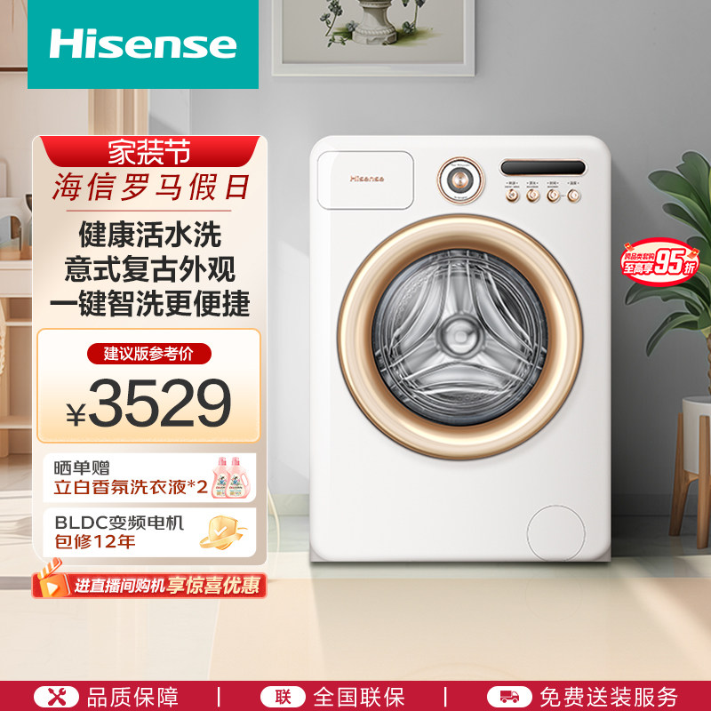 海信罗马假日10公斤滚筒洗衣机全自动健康专利活水洗脱一体机R4