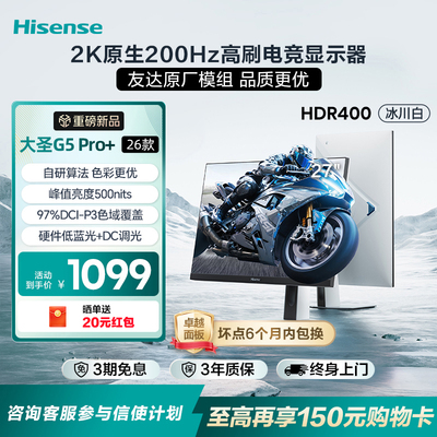 海信大圣27英寸200Hz电竞显示器