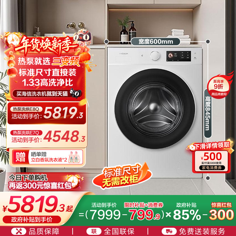 海信璀璨棉花糖全家筒大筒家用全自动滚筒洗衣机热泵洗烘E8Q-1