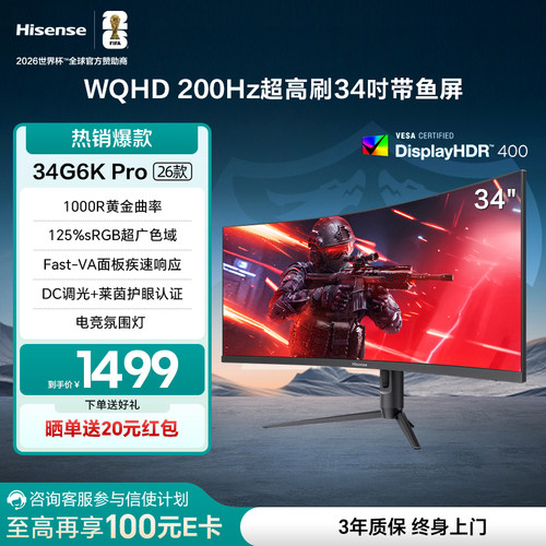 海信34英寸带鱼屏200Hz高刷1ms 1000R HDR400WQHD显示器34G6K Pro