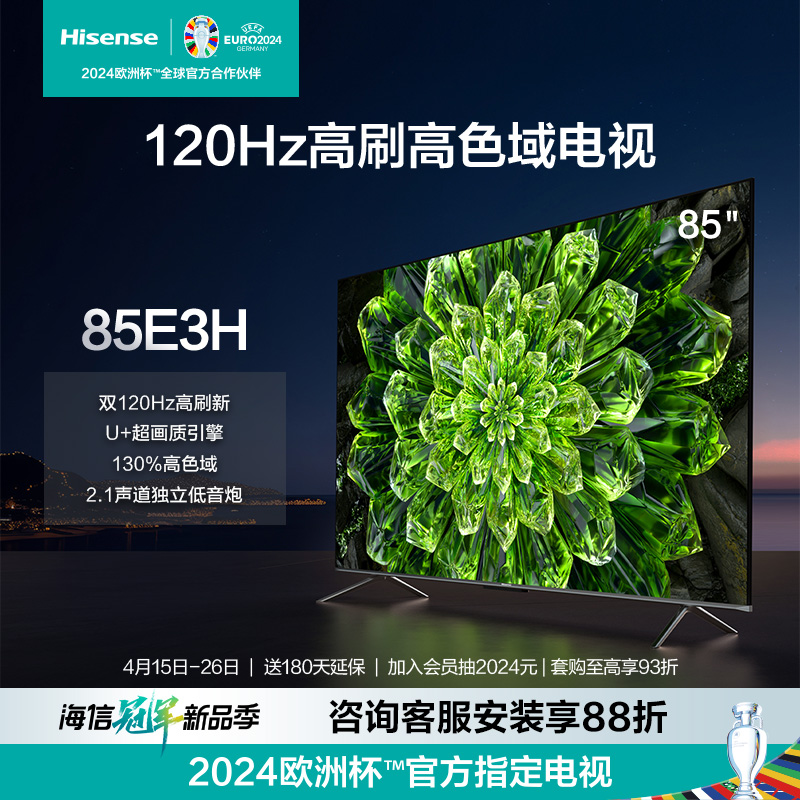 海信130%高色域120Hz电视85E3H