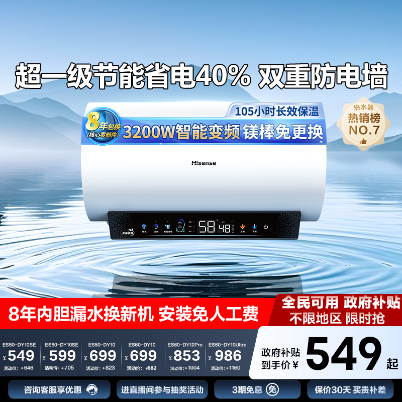 海信电热水器家用洗澡节能租房60升50升储水式一级能效DY10P