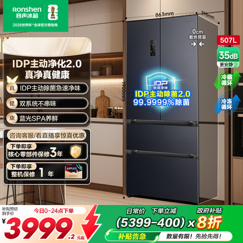 容声507L双系统法式嵌入式冰箱