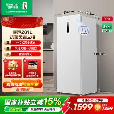 容声201升立式无霜家用白色冰柜