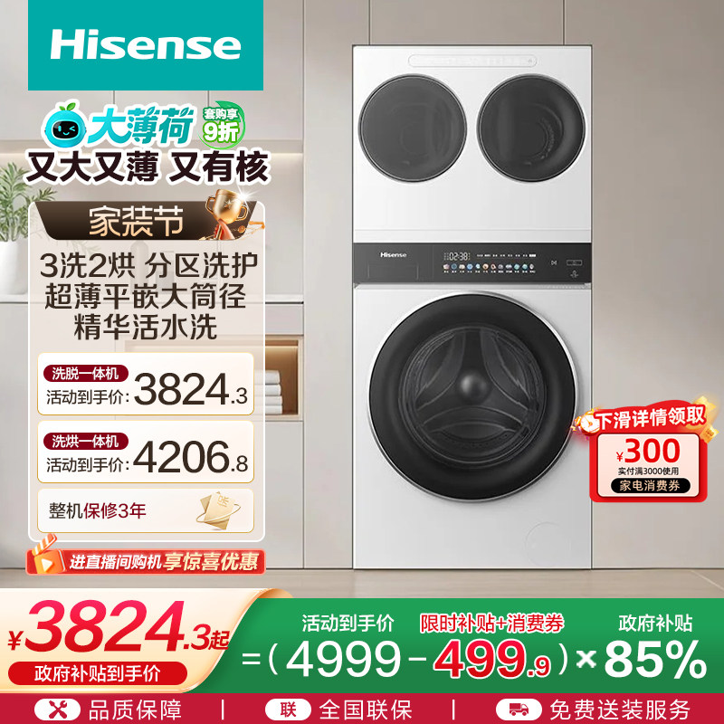 海信大薄荷全家筒家用一机三筒洗衣机三桶分区洗滚筒洗衣机E3Q2