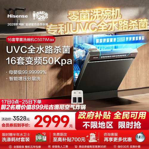 海信零菌洗碗机家用全自动嵌入消毒柜水槽独立式一体20套C507iMax