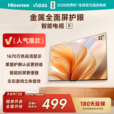Vidda海信电视R32全面屏智能
