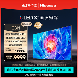 信芯精控 液晶电视机 Mini ULED 85英寸 LED 海信电视85E8N