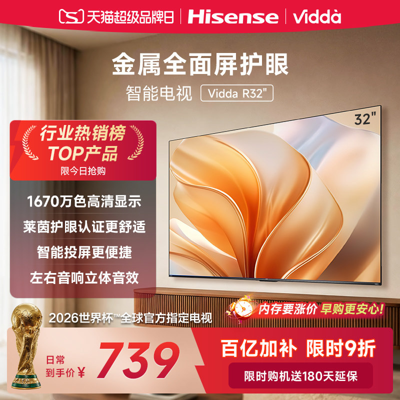 Vidda 海信电视 R32英寸液晶电视机家用智能家电以旧换新补贴43