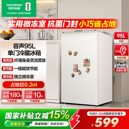 【小冰箱】容声95L单门小型节能家用宿舍租房冷藏一级单人小冰吧