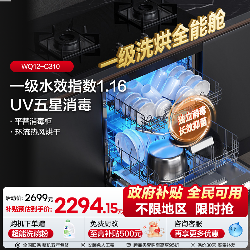 海信零菌洗碗机小型家用全自动嵌入消毒柜水槽独立式一体12套C310