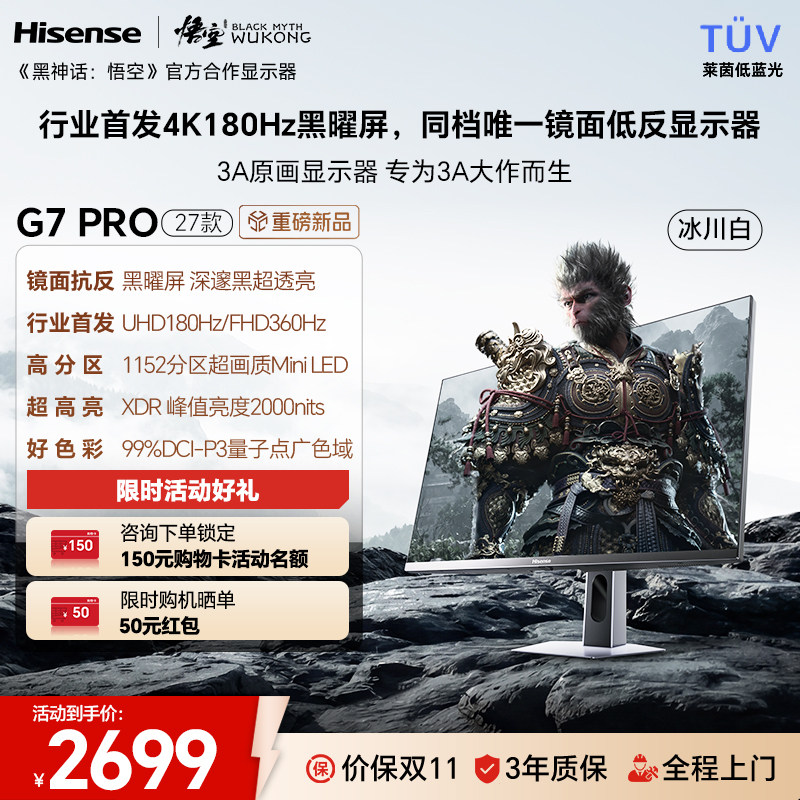 海信G7 PRO27款27英寸4K180Hz游戏黑曜屏MiniL