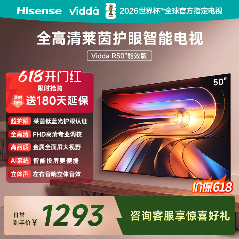 Vidda 海信电视R50能效版 50英寸全面屏平板家用电视机以旧换新55