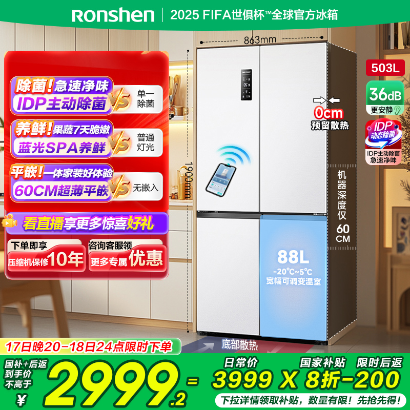 国补20%|容声503pro净味主动除菌