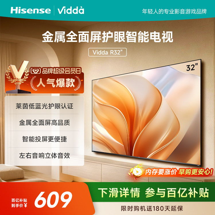 Vidda海信电视 R32 32英寸 全面屏护眼液晶家用电视机国家补贴43图片