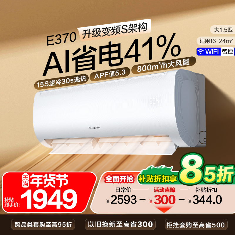 海信空调大1.5匹大1匹挂机一级能效变频冷暖卧室家用以旧换新补贴