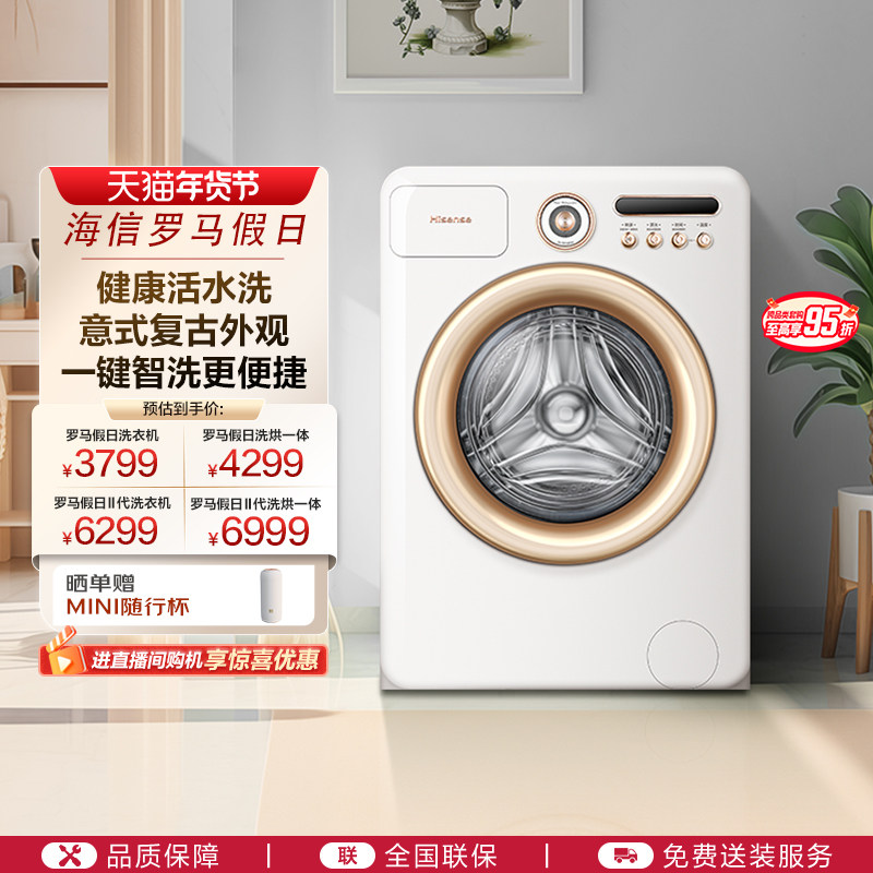 海信罗马假日10公斤滚筒洗衣机全自动健康专利活水洗脱一体机R4