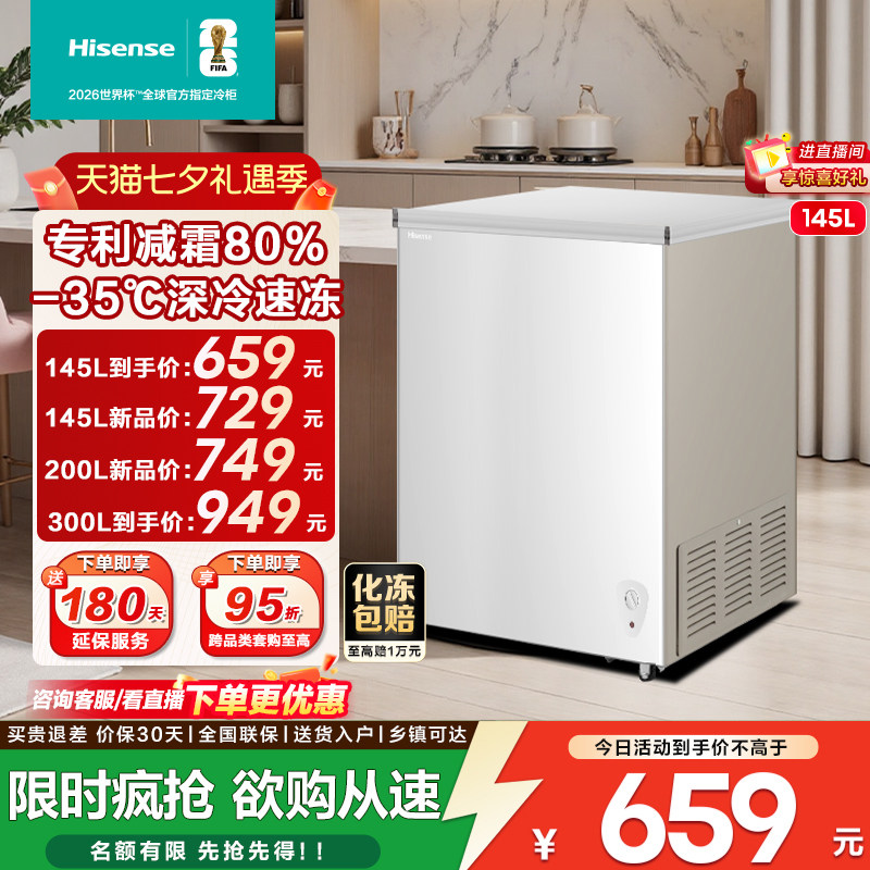 海信卧式冰柜家用小冰箱一级能效