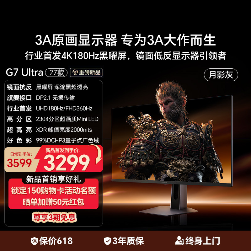 新品海信G7Ultra27款27英寸黑曜屏4K180Hz双模电竞MiniLED显示器