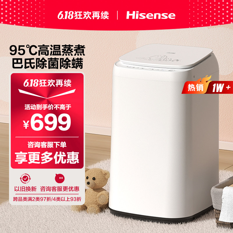海信3kg婴儿童迷你洗衣机小型的家用全自动内衣洗脱一体宝宝645JT