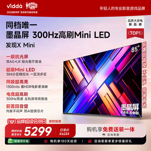 Vidda海信电视发现XMini85英寸