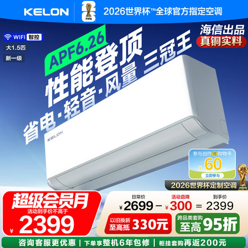 科龙空调静省电Ultra大1.5匹双排