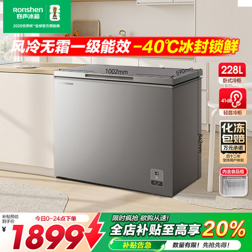 【新品】容声228L风冷无霜家用商用小冰柜深冷冷柜一级节能冰柜